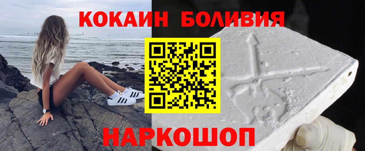 Пушкино  COCAIN  Вход с VPN  Кокаин Боливия 