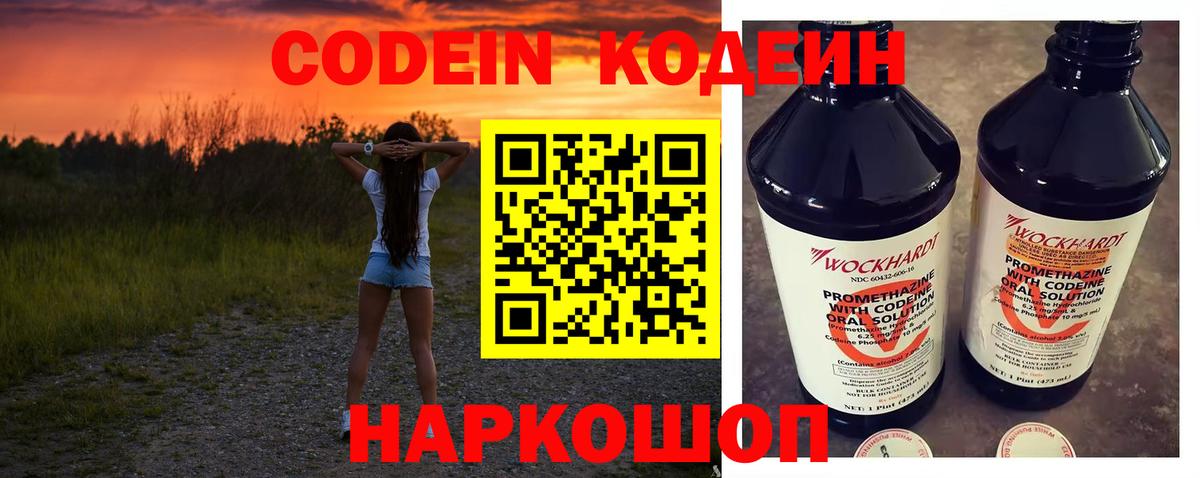 Пушкино  Кодеиновый сироп Lean Purple Drank  Вход с VPN 