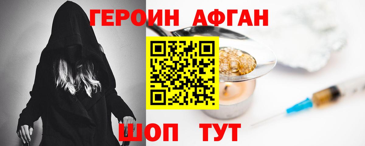 Пушкино  Героин VHQ  Героин  Вход с VPN 