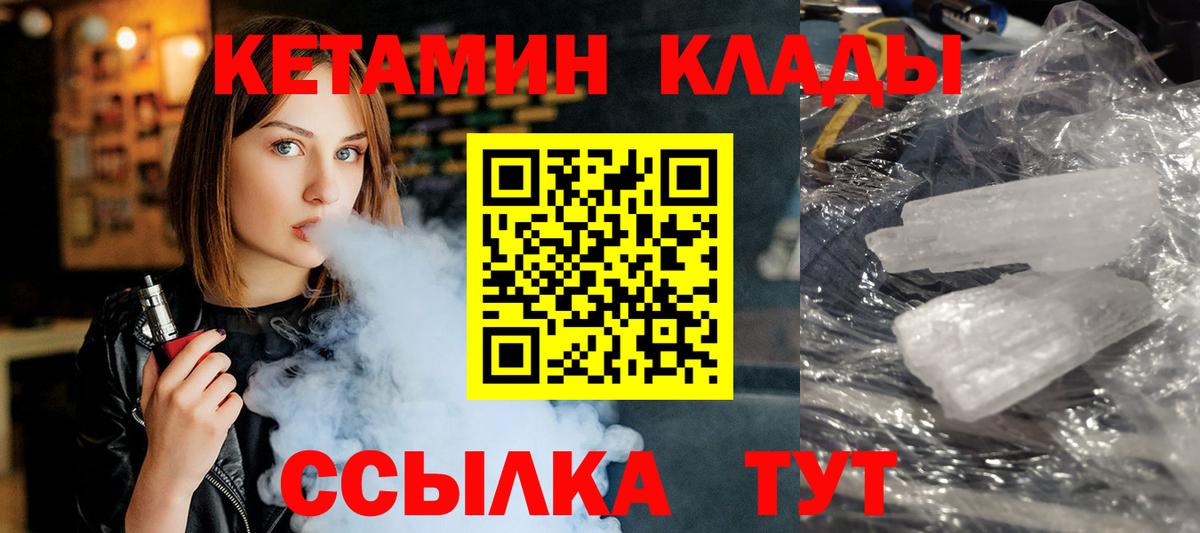 Пушкино  Кетамин VHQ  КЕТАМИН ketamine  Вход с VPN 