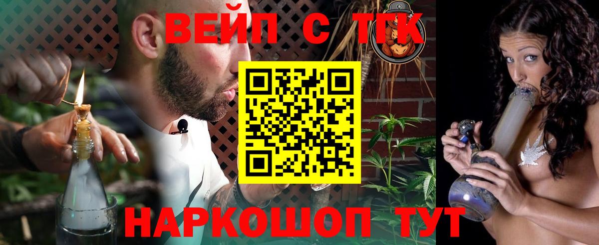 Дистиллят ТГК вейп Пушкино
